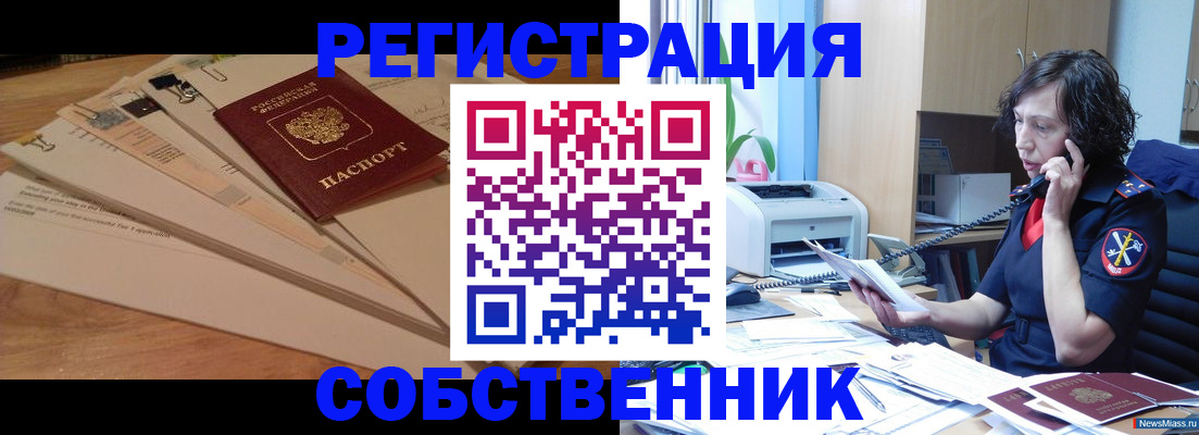 прописка штамп в Омской области