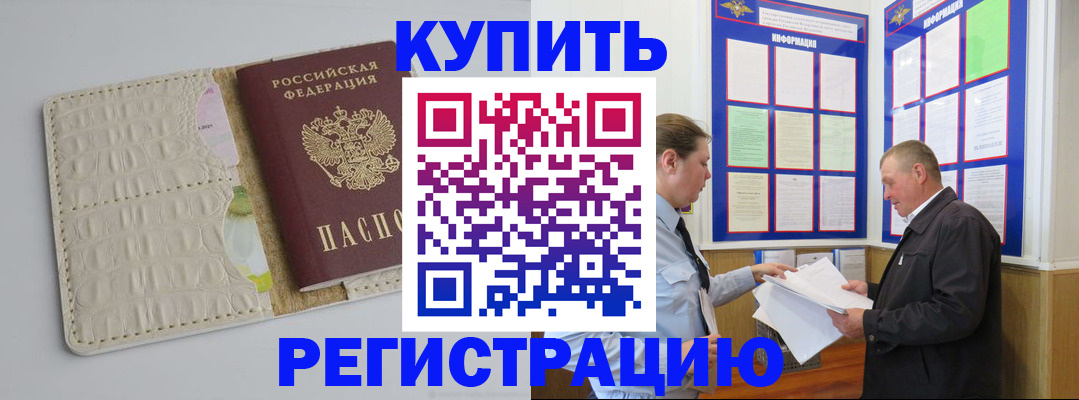 временная регистрация надежно в Омской области