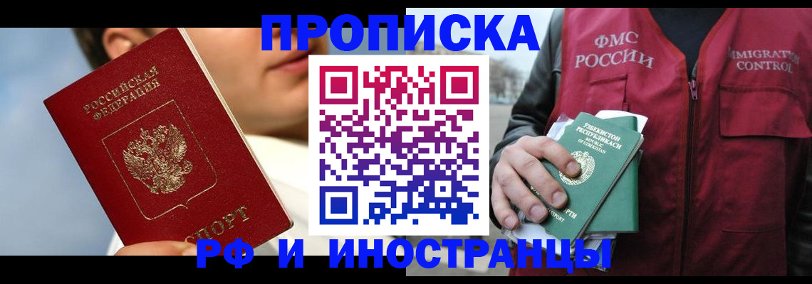 где прописаться в Омской области